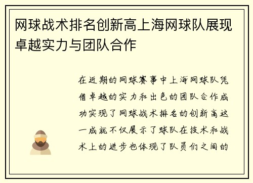 网球战术排名创新高上海网球队展现卓越实力与团队合作