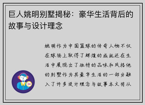 巨人姚明别墅揭秘：豪华生活背后的故事与设计理念