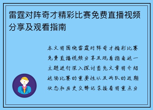 雷霆对阵奇才精彩比赛免费直播视频分享及观看指南