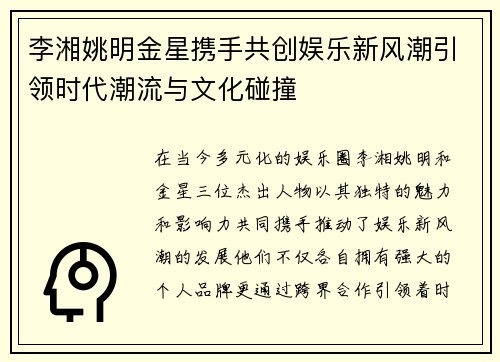 李湘姚明金星携手共创娱乐新风潮引领时代潮流与文化碰撞